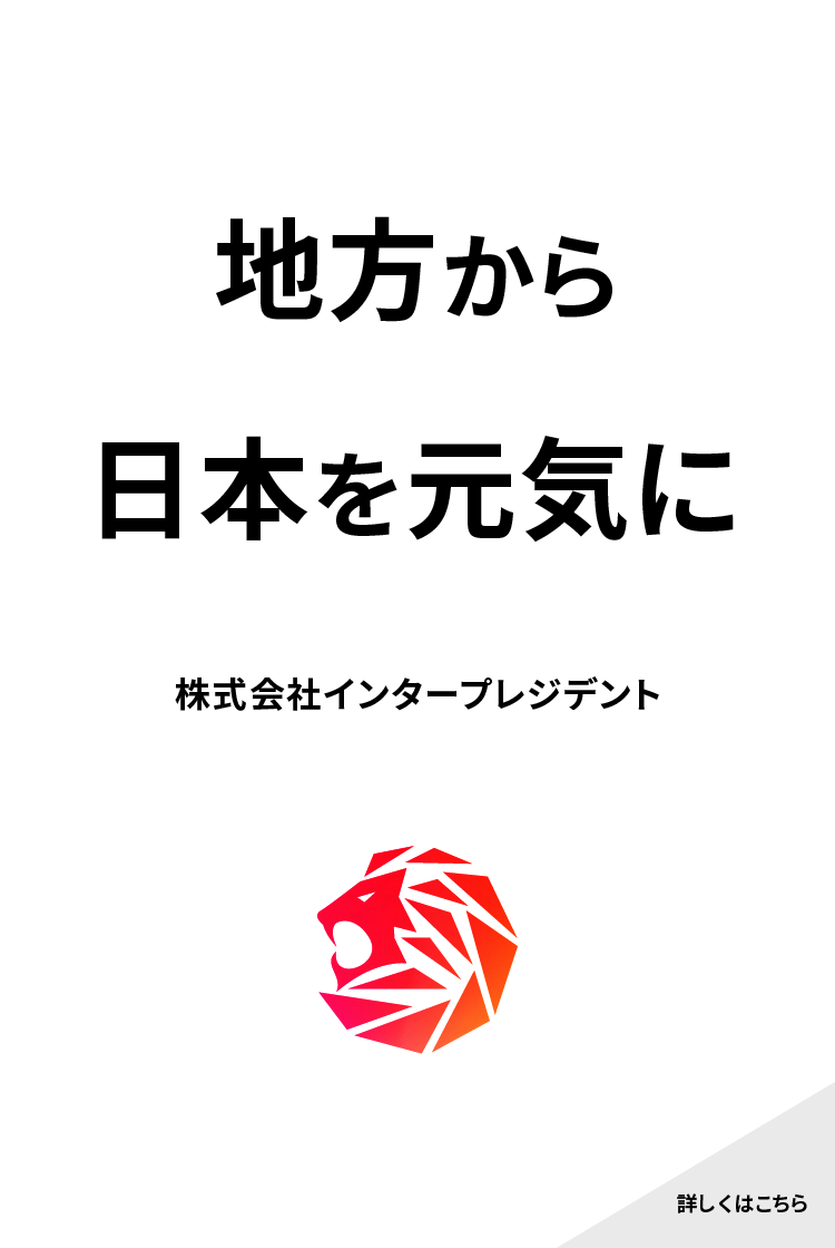 地方 日本 元気